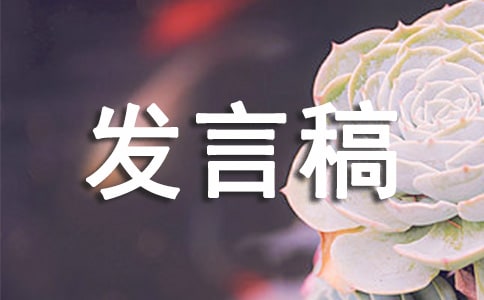 2017有關(guān)少先隊(duì)員3分鐘發(fā)言稿