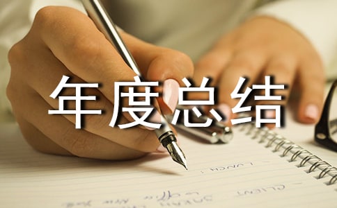 公共衛生科個人年度總結范文(精選7篇)