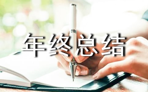 神經(jīng)外科年終總結(jié)